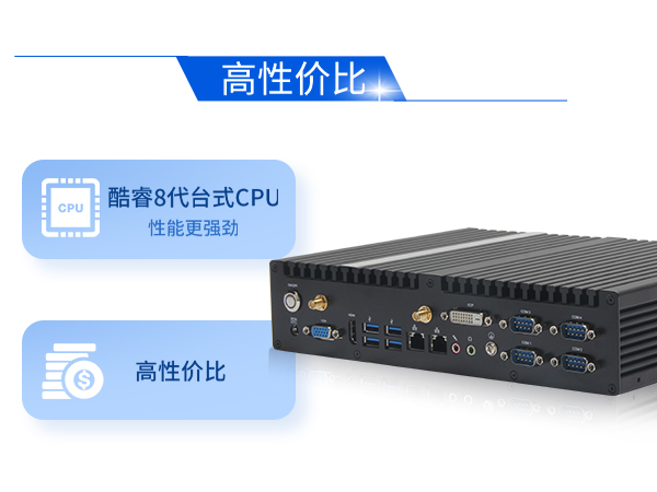 酷睿8代無風(fēng)扇工控機(jī) 