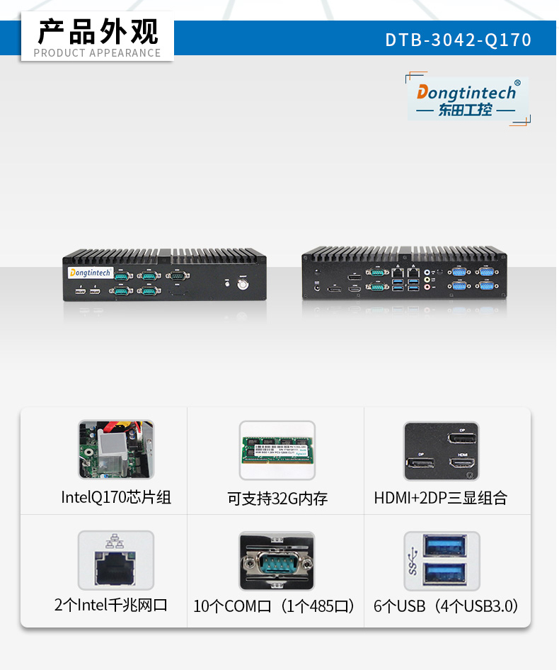 無風(fēng)扇工業(yè)電腦