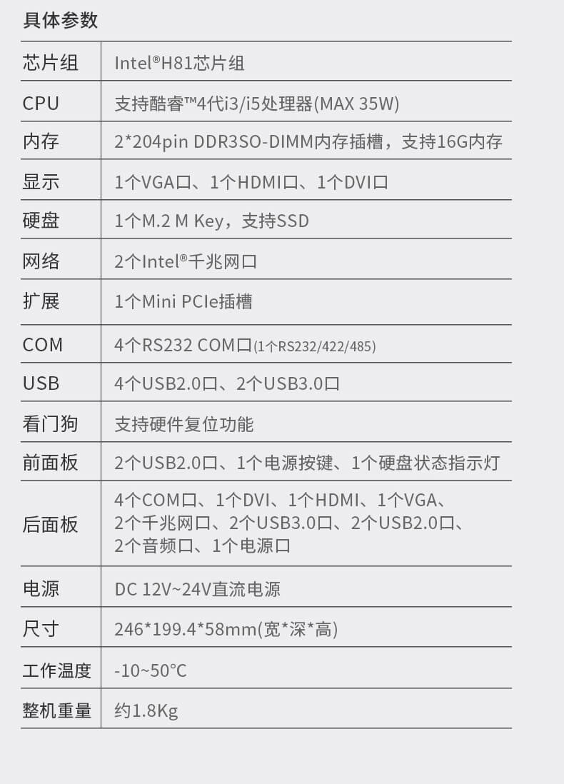 嵌入式工控機(jī)定制