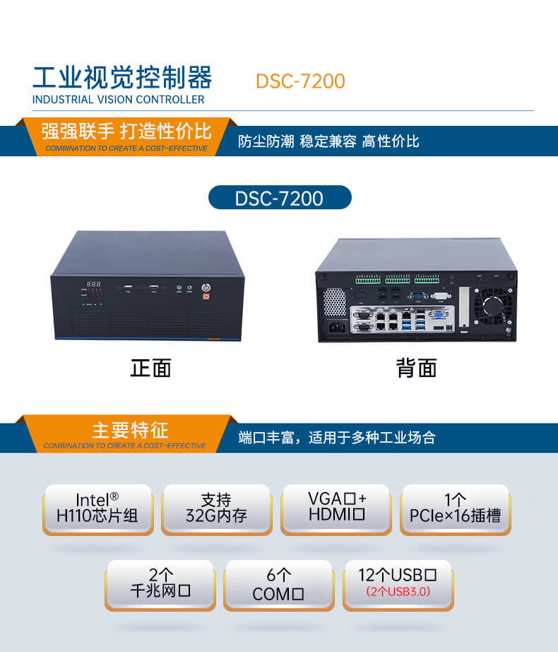 工業(yè)視覺(jué)控制器,機(jī)器視覺(jué)工控機(jī)