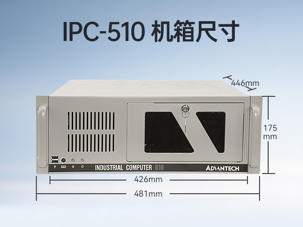 研華工控機,IPC工業(yè)控制電腦主機,IPC-610MB-25LDE