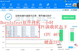 拷機(jī)后CPU平均溫度：46℃.png