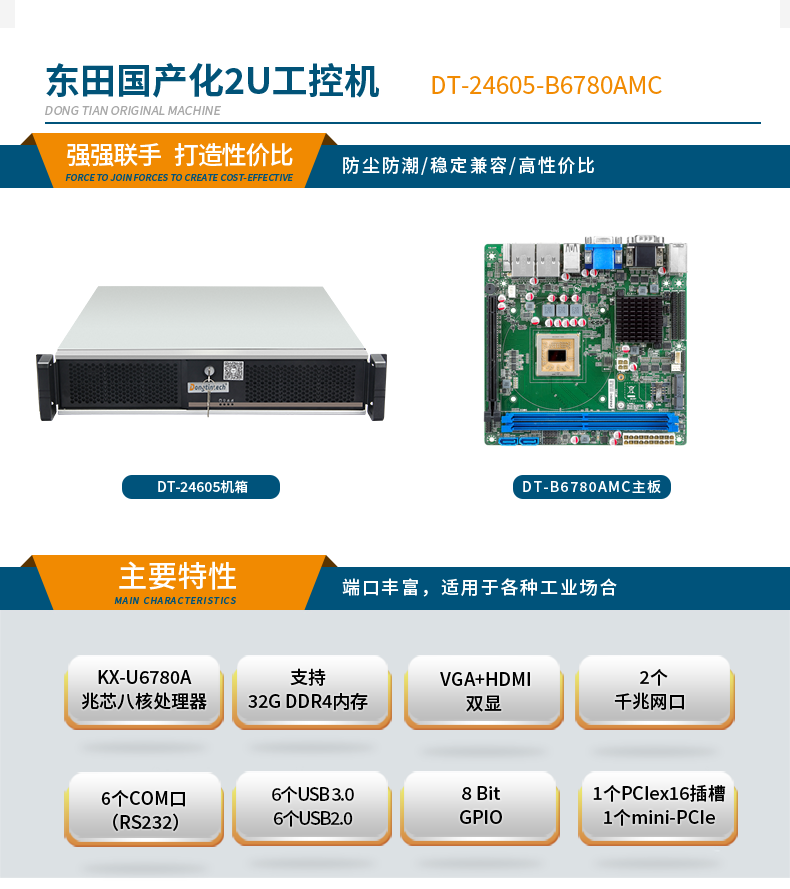 國產(chǎn)化2U工控機,兆芯處理器工業(yè)電腦,DT-24605-B6780AMC.png