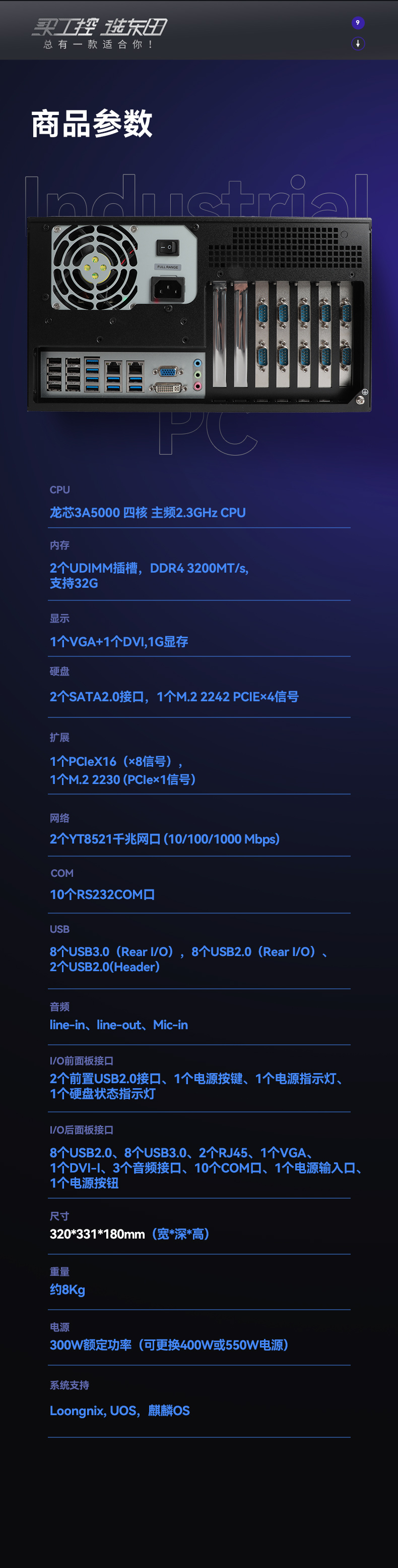 東田國產(chǎn)化工控主機(jī),自主研發(fā)龍芯CPU,DT-5307-H3A5KMC.jpg