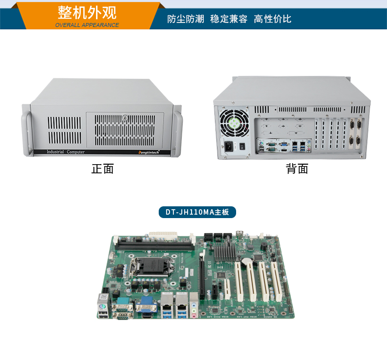 酷睿9代工控主機,4U短款工業(yè)電腦,DT-S4010MB-JH110MA.jpg