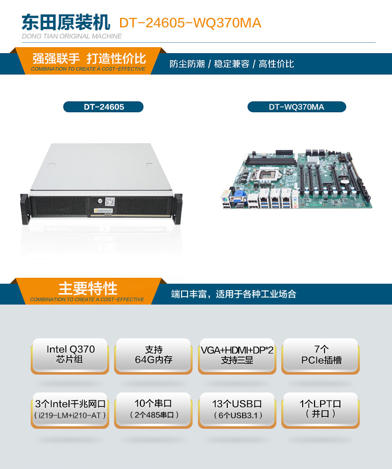 酷睿8代2U上架式工控機,DT-24605-WQ370MA.jpg