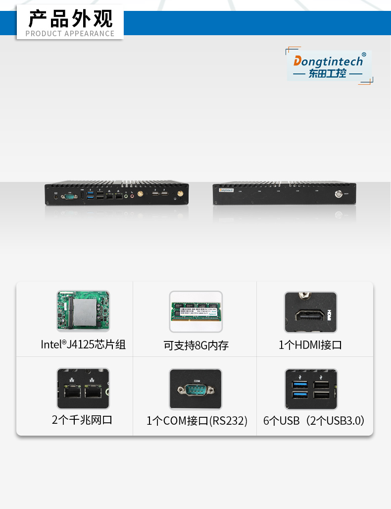 迷你工控機,無風扇工業(yè)電腦,DTB-2042-4125.jpg