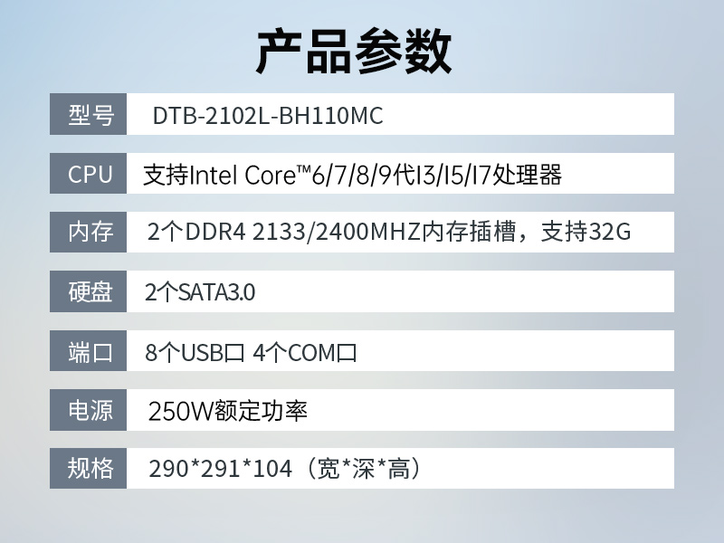 東田桌面式工控機(jī),工業(yè)計(jì)算機(jī),DTB-2102L-BH10MC