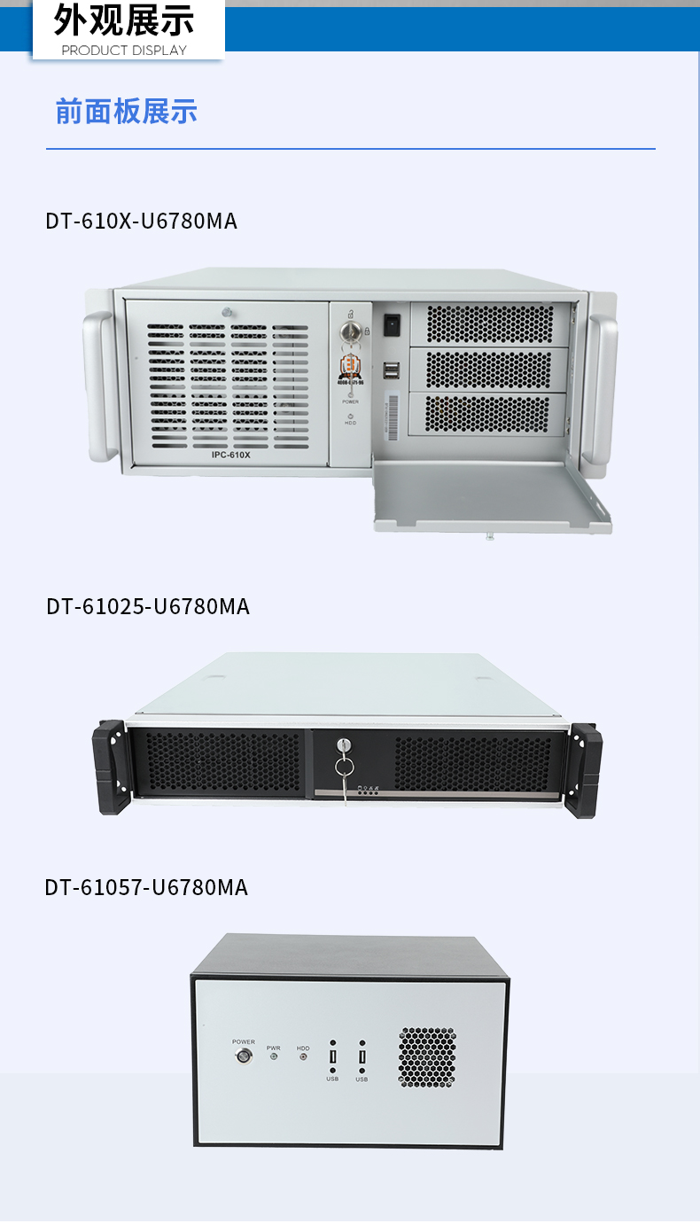 東田國產(chǎn)化工控機(jī),工業(yè)控制計(jì)算機(jī),DT-610X-U6780MA.jpg