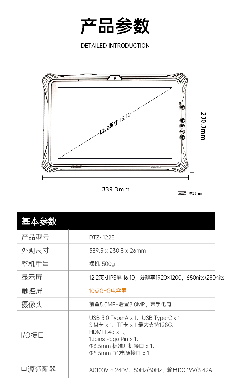 12.2英寸加固平板終端,三防平板電腦,DTZ-I122E.jpg