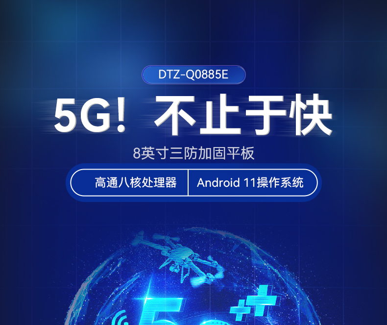 安卓三防平板電腦,IP67防護(hù)等級,DTZ-Q0885E.jpg