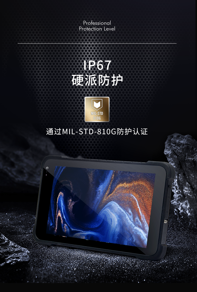 安卓三防平板電腦,IP67防護(hù)等級,DTZ-Q0885E.png