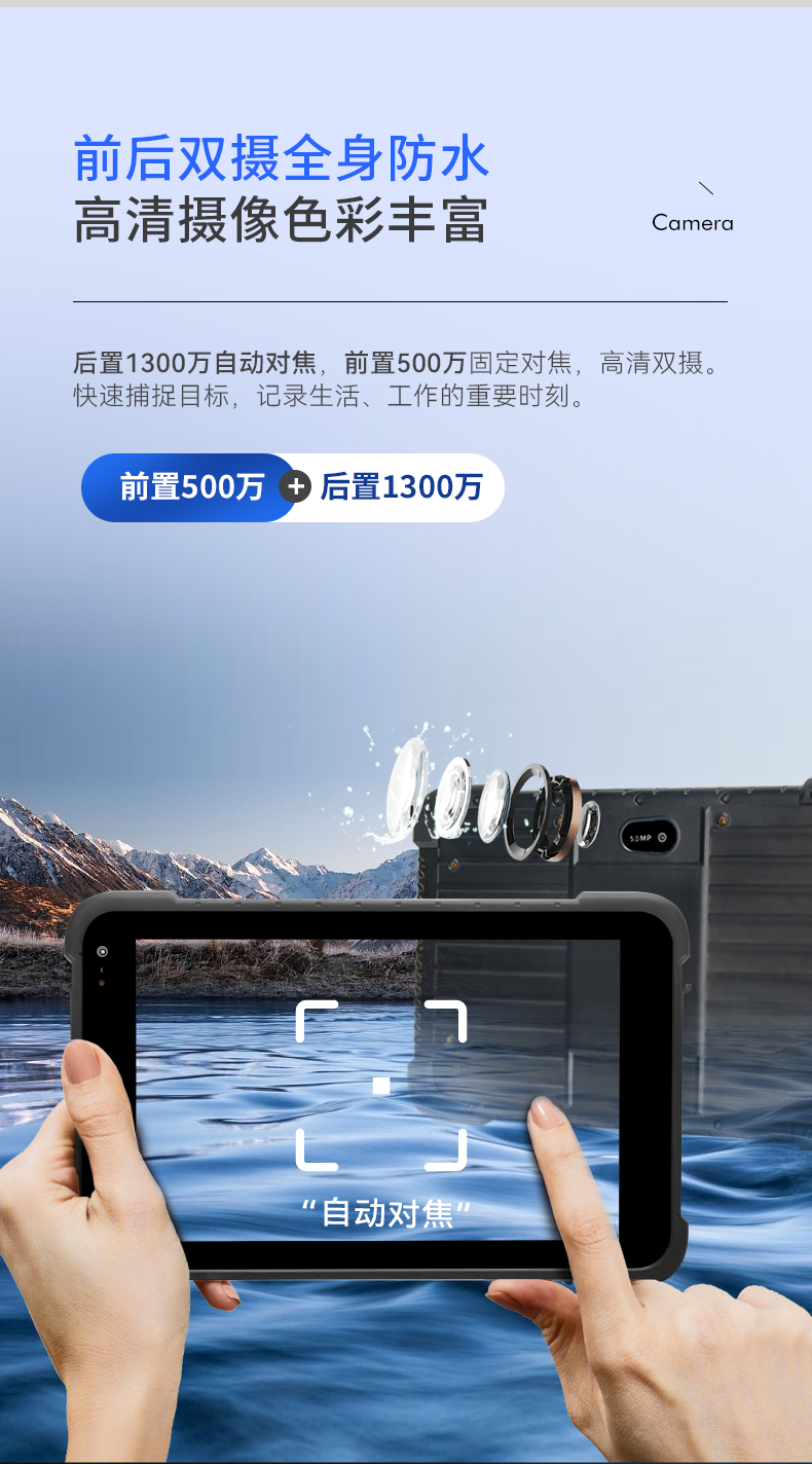 安卓三防平板電腦,IP67防護(hù)等級,DTZ-Q0885E.png