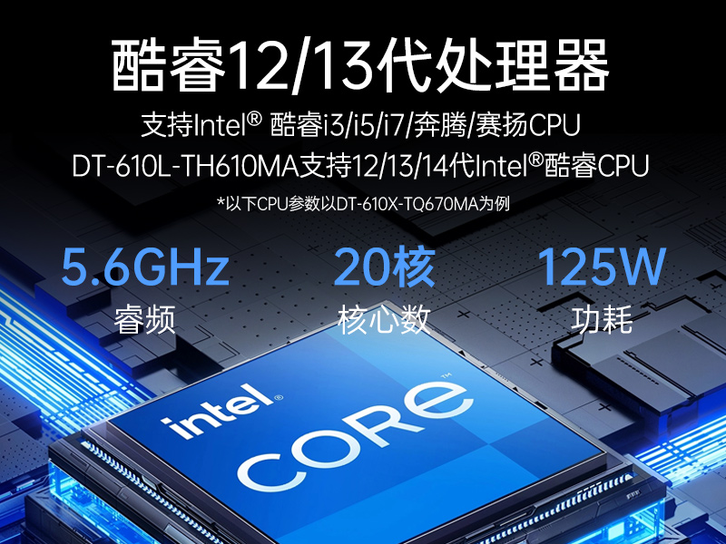 酷睿12/13代上架式工控機,標準4U工控主機,DT-610X-TQ670MA