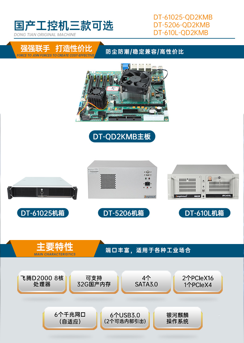 國產(chǎn)2U工控機,飛騰D2000工控主機,DT-61025-QD2KMB.jpg