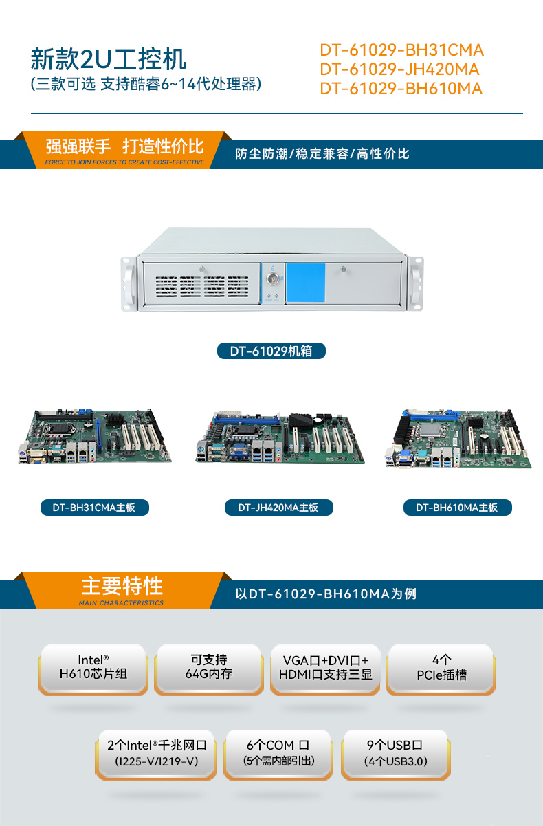 酷睿14代工控機,高性能工業(yè)電腦,DT-61029-BH610MA.jpg