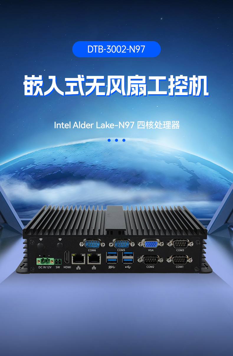 低功耗無風(fēng)扇工控機(jī),4個(gè)USB3.0接口迷你主機(jī)廠家,DTB-3002-N97.jpg