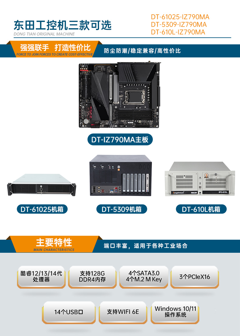 酷睿13/14代工控主機,高性能可擴展工控機,DT-610L-IZ790MA.jpg