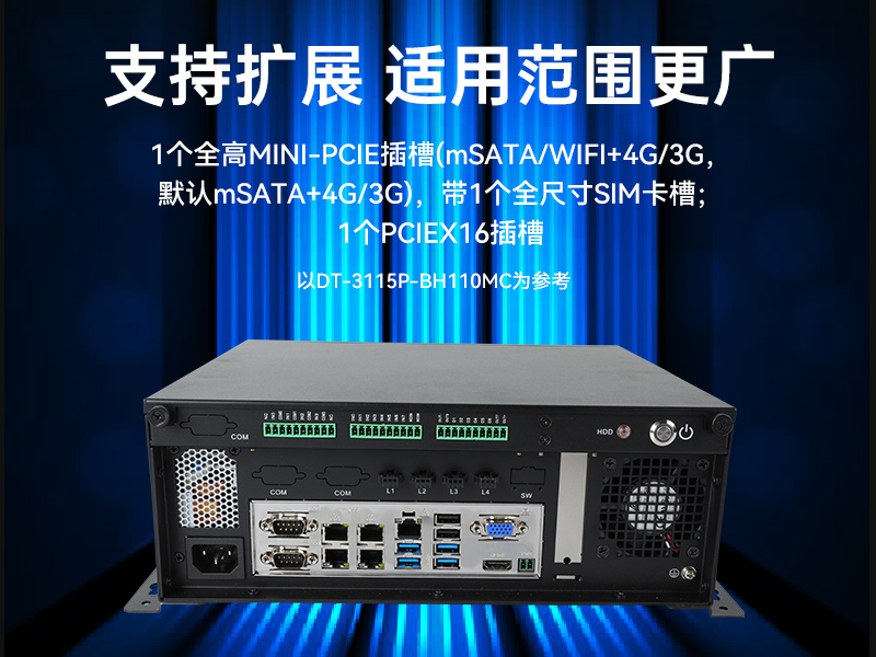 桌面式工控機,機器視覺監(jiān)測工控主機電腦,DT-3115P-BH110MC