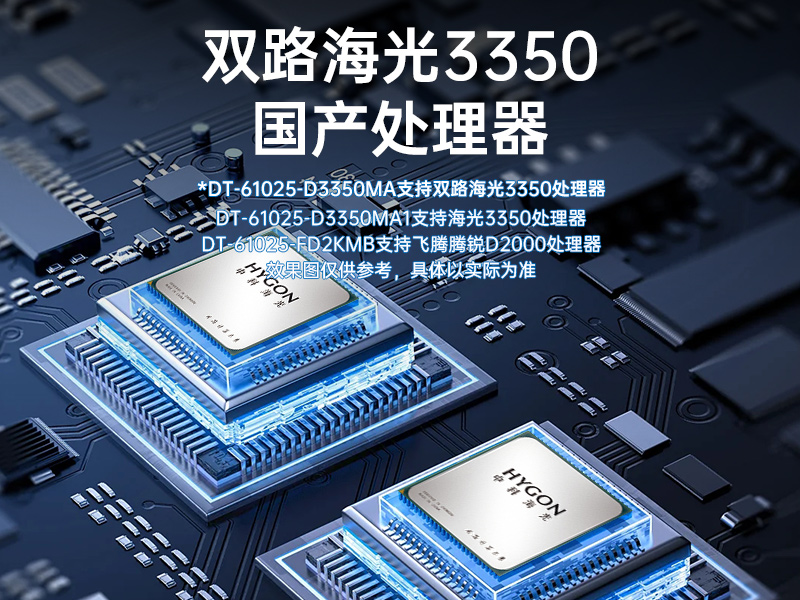 東田國產(chǎn)2U工控機,雙路海光工業(yè)服務器,DT-61025-D3350MA